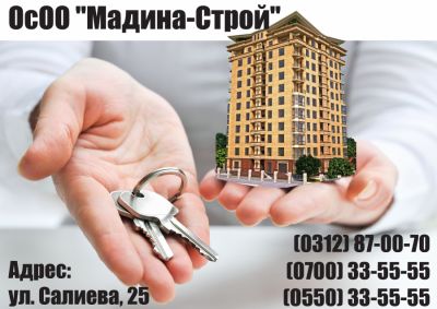 Мадина -Строй