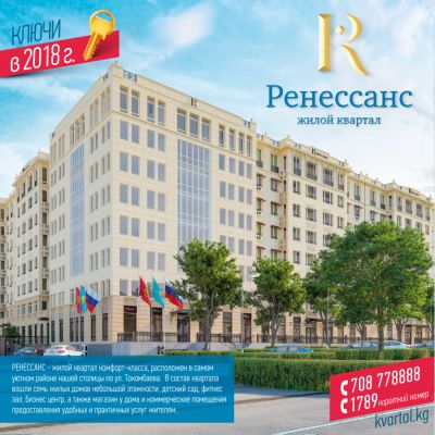 Гринвейс ж.к.Ренесанс 