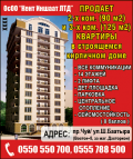 Кент Иншаат - ЖК ул Чуй/Шабдан Баатыра