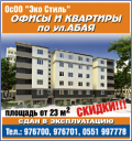 Экостиль - ЖК по улице Абая