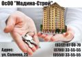 Мадина -Строй