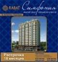 Жилой дом "Симфония"