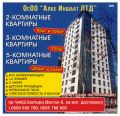 Жилой дом на Чуй/Ш.Баатыра