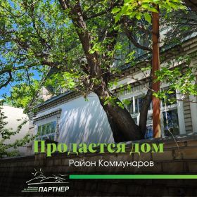 3-комнатный дом (63.00м<sup>2</sup>, 4.60 соток) , Коммунаров-Кудрука(в районе Жибек-Жолу – Фучика, Первомайский район, г. Бишкек)