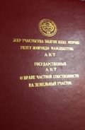 Участок 6.00 соток, Тундук(г. Чолпон-Ата, Иссык-Кульская область)