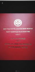 Участок 5.00 соток(с. Кок - Жар, Аламудунский район, Чуйская область)