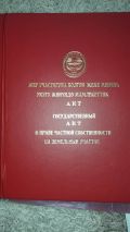 Участок 800.00 соток(Иссык-Кульская область)