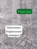 Участок 70.00 соток(г. Чолпон-Ата, Иссык-Кульская область)