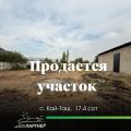 Участок 17.40 соток, Западная(г. Бишкек)